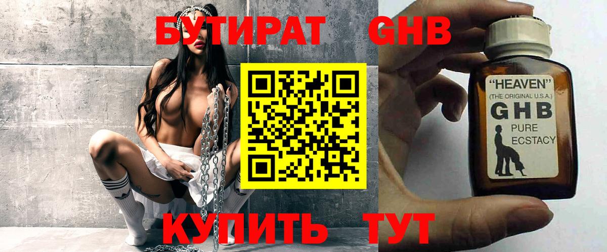 Зеленогорск  БУТИРАТ BDO 33%  БУТИРАТ  Вход с VPN 