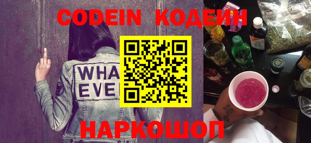наркошоп  Вход с VPN  Зеленогорск  Кодеин напиток Lean (лин)  Кодеин Purple Drank 