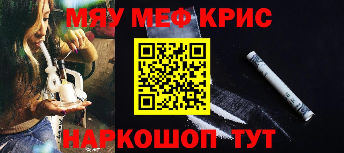 МЯУ-МЯУ  Вход с VPN  Зеленогорск  МЕФ 4 MMC  МЕФ кристаллы 