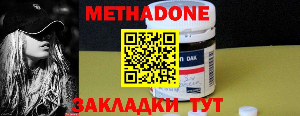 МЕТАДОН кристалл  МЕТАДОН мёд  Вход с VPN  Зеленогорск 