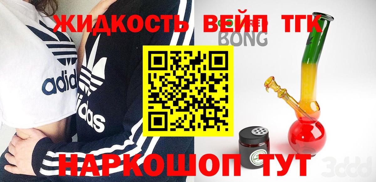 Дистиллят ТГК THC oil  гидра сайт  Вход с VPN  Зеленогорск  ТГК вейп 